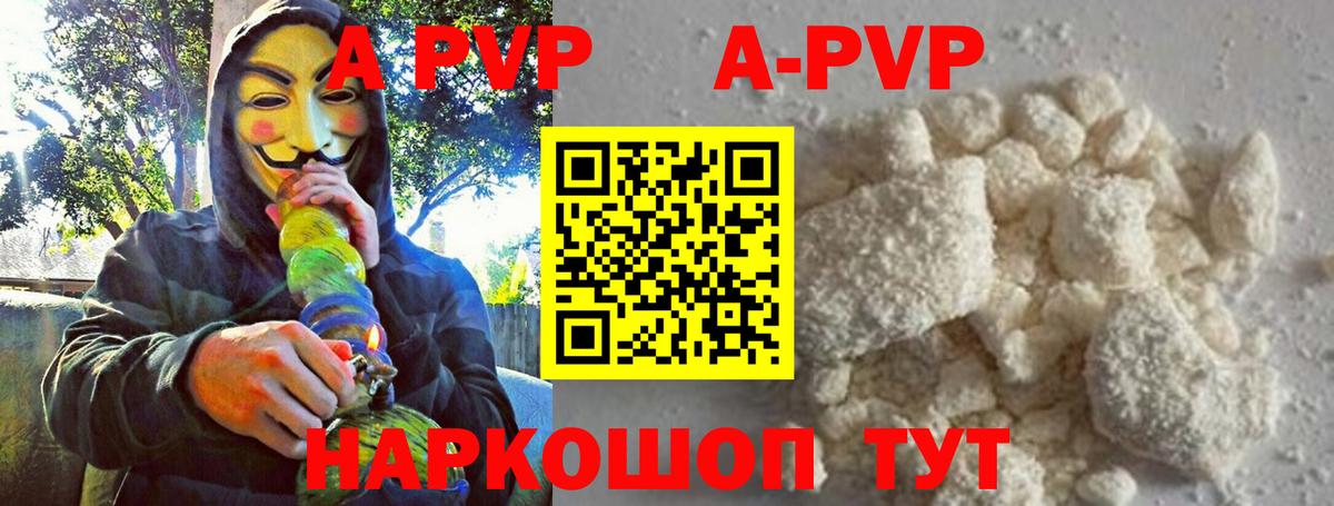 A-PVP СК  А ПВП Crystall  Alfa_PVP крисы CK  Южно-Сахалинск  Вход с VPN 