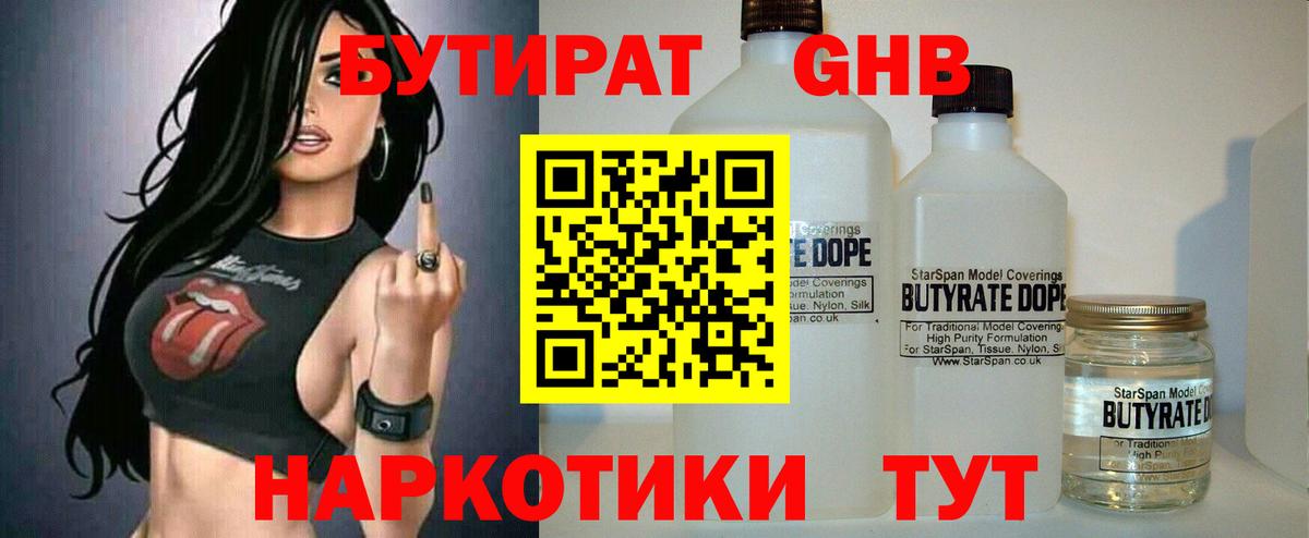 Бутират 99%  Вход с VPN  Южно-Сахалинск 