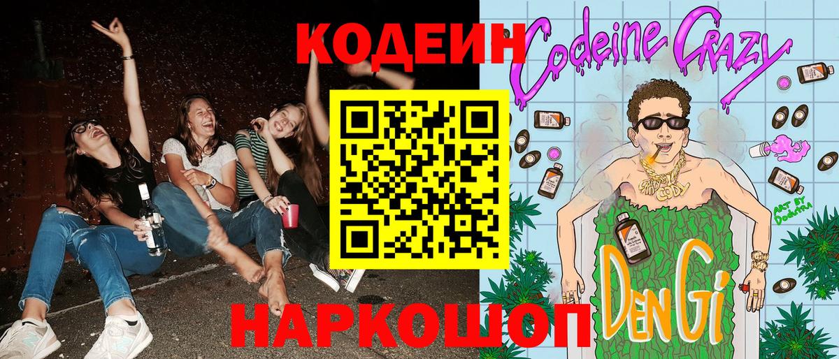 Южно-Сахалинск  Codein напиток Lean (лин)  Вход с VPN  как найти наркотики  Кодеиновый сироп Lean Purple Drank 