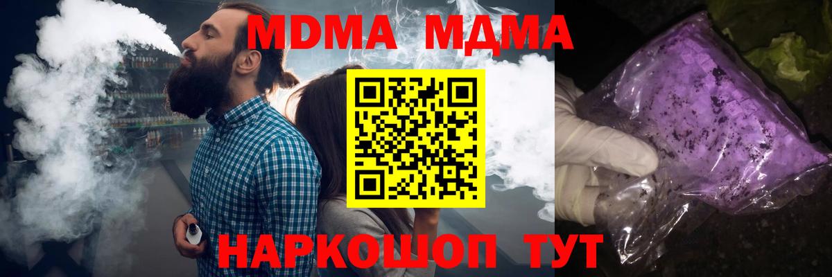 Южно-Сахалинск  MDMA  МДМА кристаллы  Вход с VPN  MDMA кристаллы 