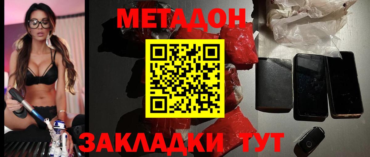 МЕТАДОН белоснежный Южно-Сахалинск