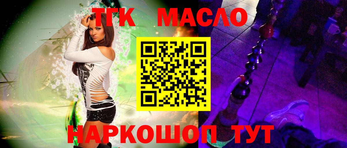 ТГК THC oil  Вход с VPN  ТГК жижа  Южно-Сахалинск 